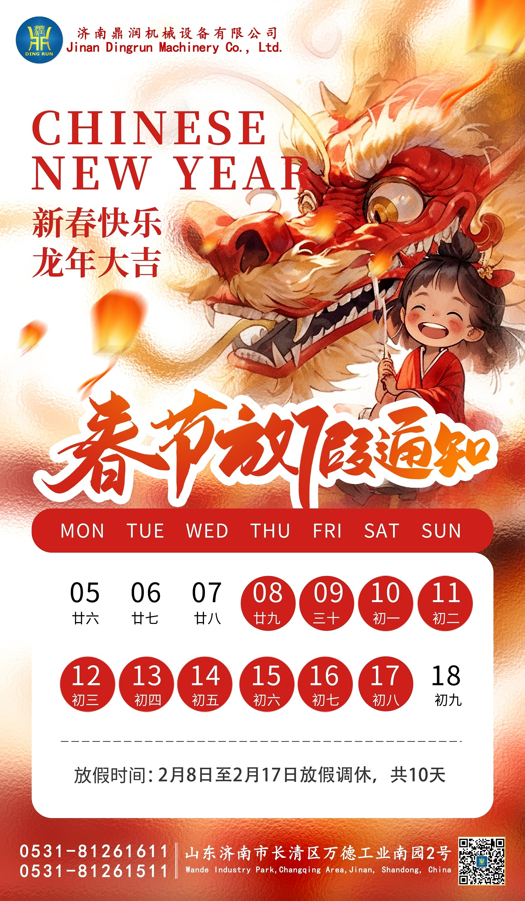 春節(jié)放假通知鼎潤.jpg